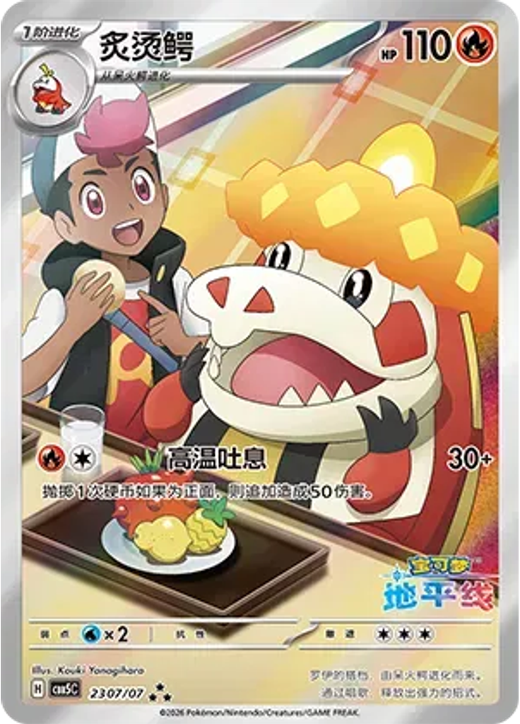 Crocalor (Full Art)