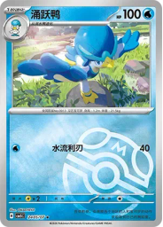 Quaxwell (Master Ball)