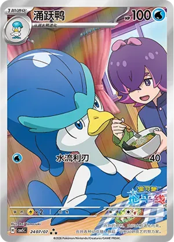 Quaxwell (Full Art)