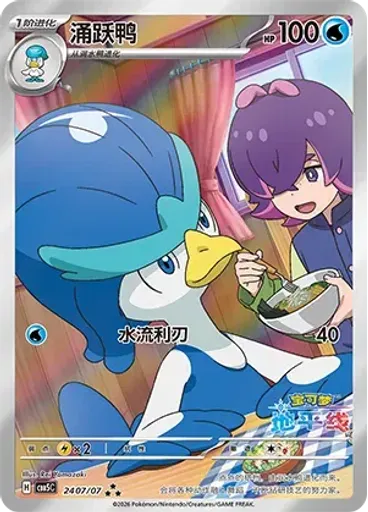 Quaxwell (Full Art)