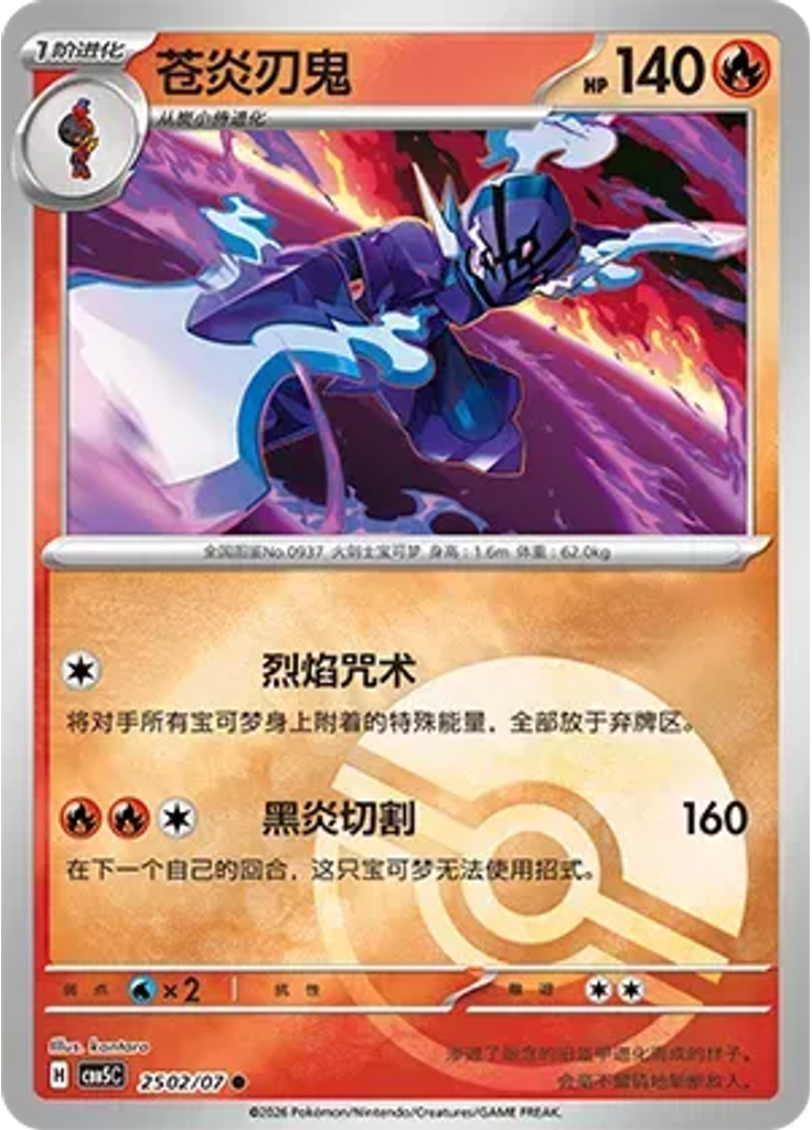 Ceruledge (Poké Ball)