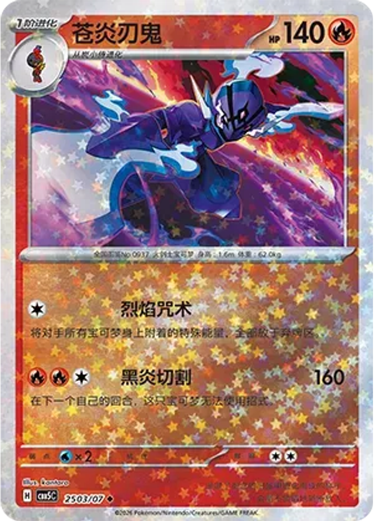 Ceruledge (Stars)