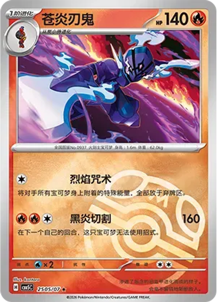 Ceruledge (Master Ball)