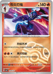 Ceruledge (Master Ball)