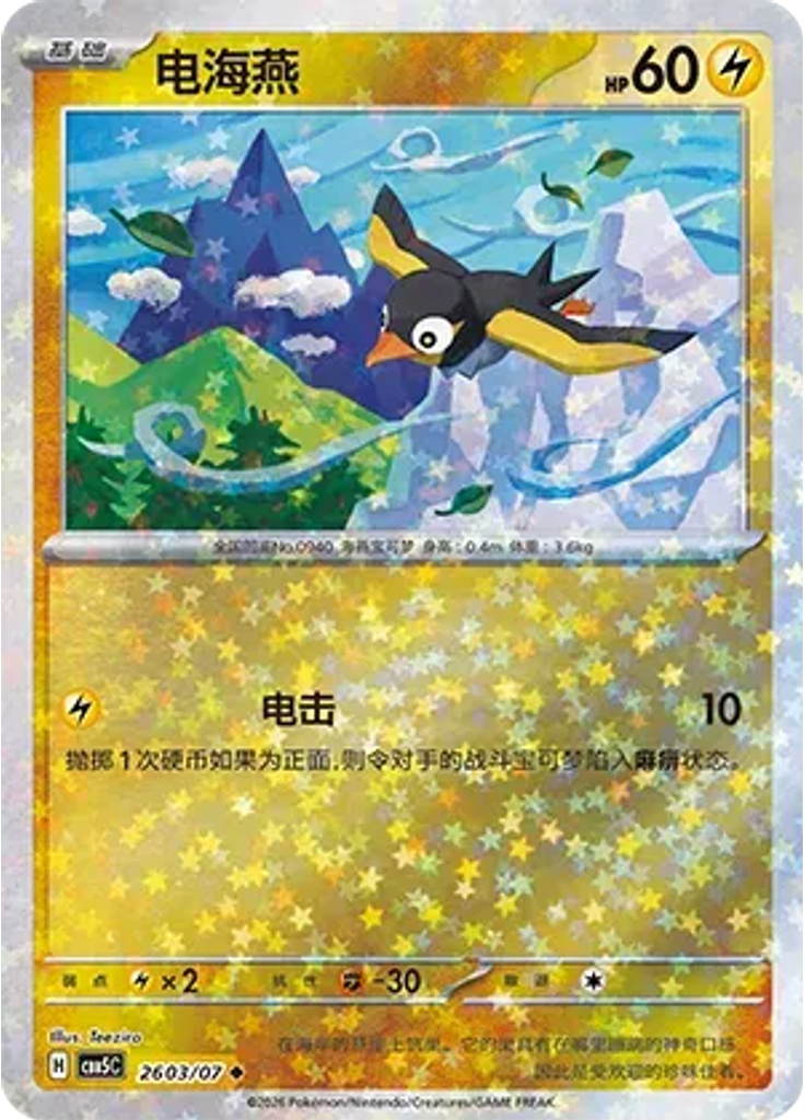 Wattrel (Stars)
