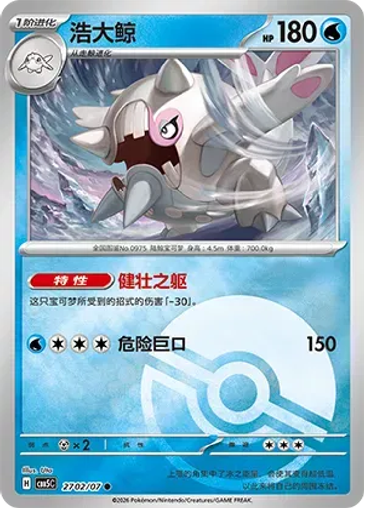 Cetitan (Poké Ball)