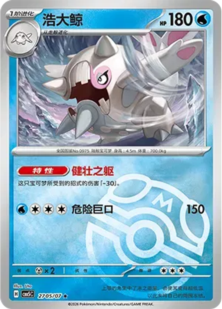 Cetitan (Master Ball)