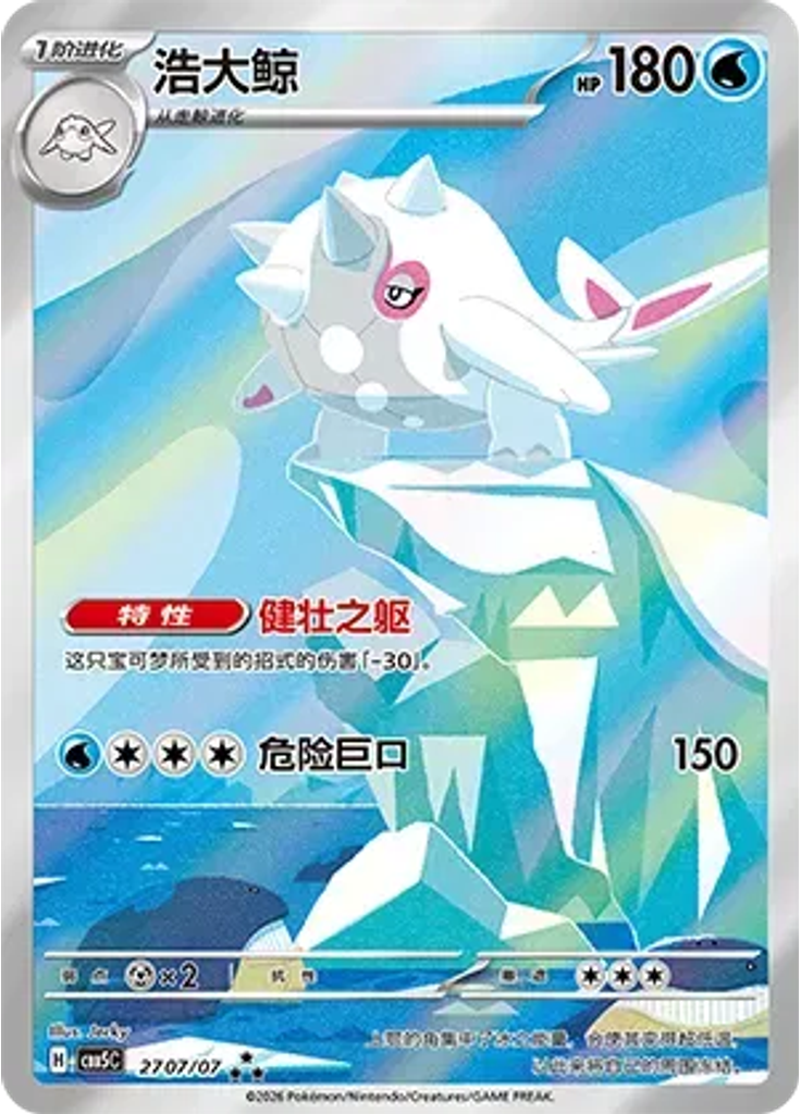 Cetitan (Full Art)