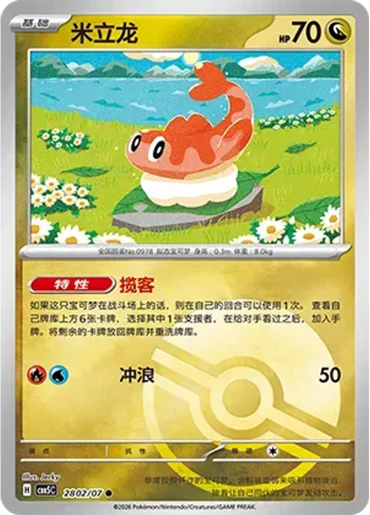 Tatsugiri (Poké Ball)