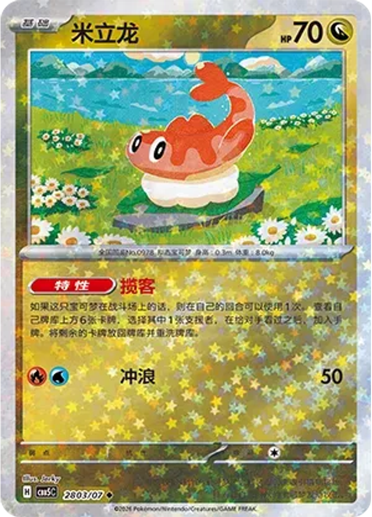 Tatsugiri (Stars)
