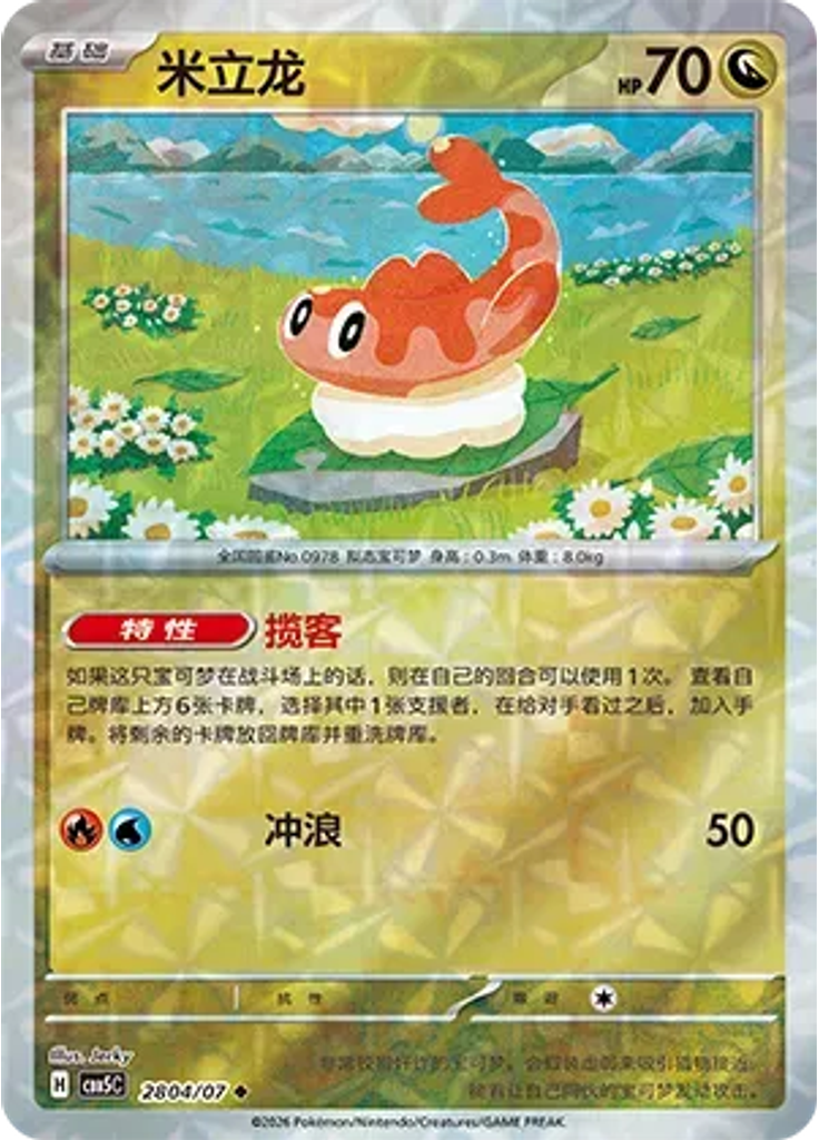 Tatsugiri (Rotary)