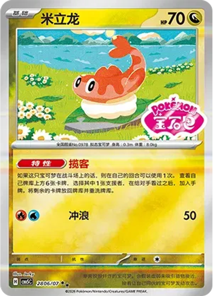 Tatsugiri (Stamp)