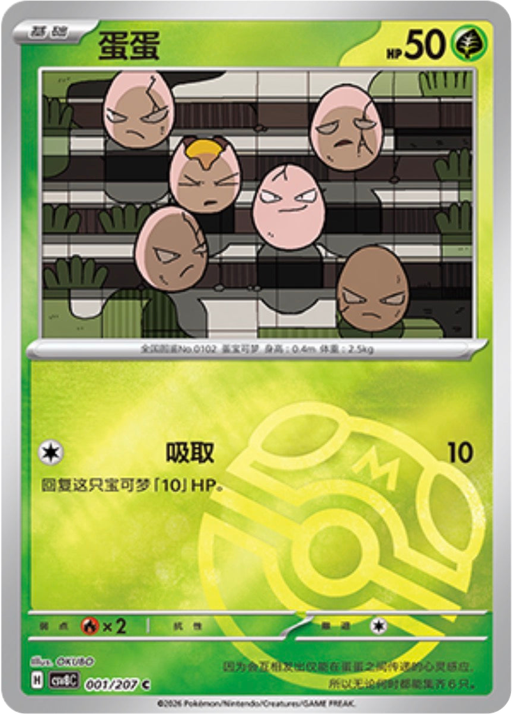 Exeggcute (Master Ball)