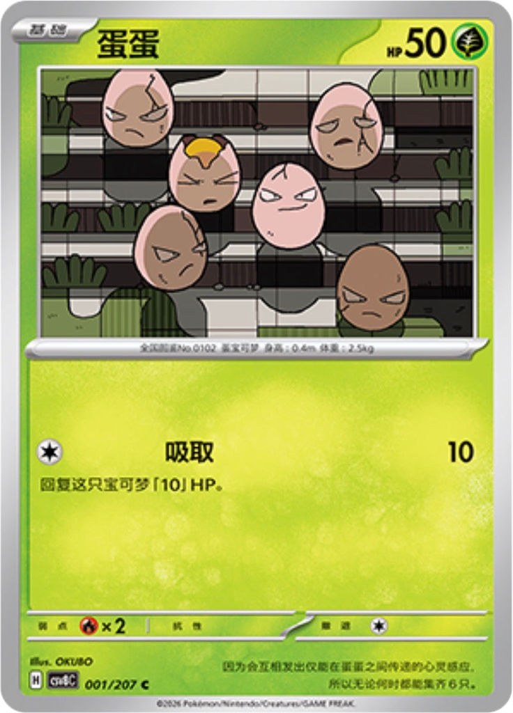 Exeggcute