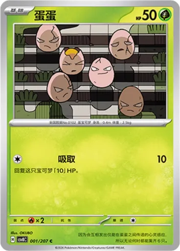 Exeggcute