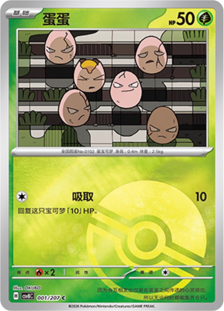 Exeggcute (Poké Ball)