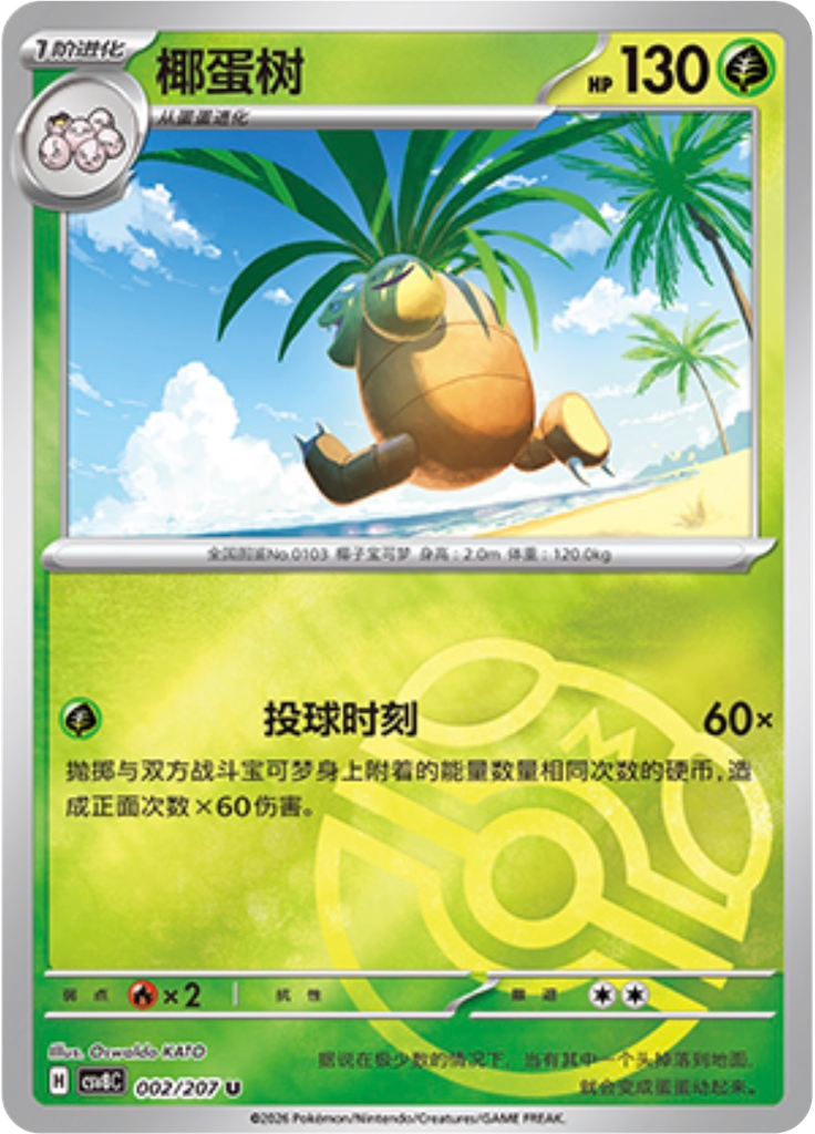 Exeggutor (Master Ball)