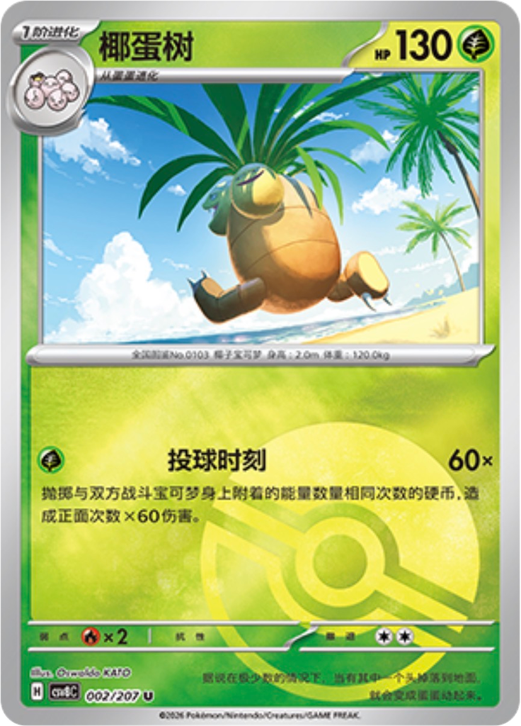 Exeggutor (Poké Ball)