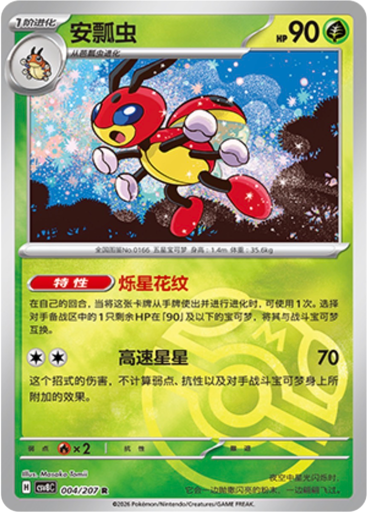 Ledian (Master Ball)