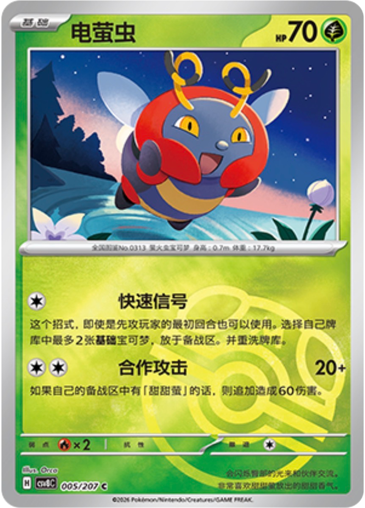 Volbeat (Master Ball)