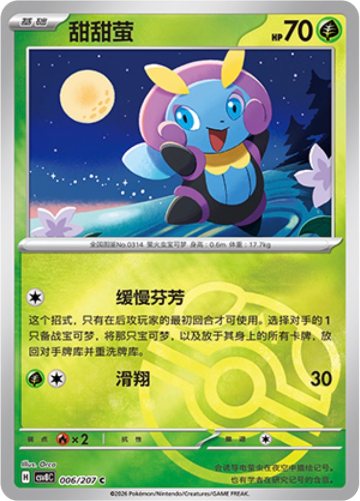 Illumise (Master Ball)
