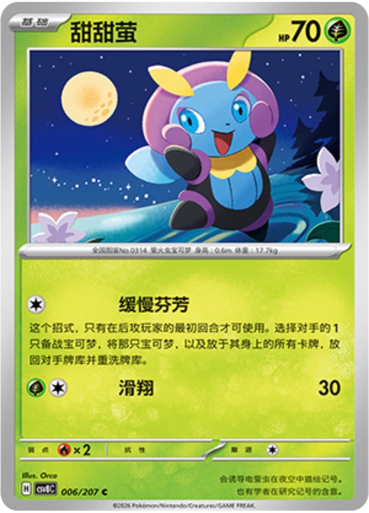 Illumise