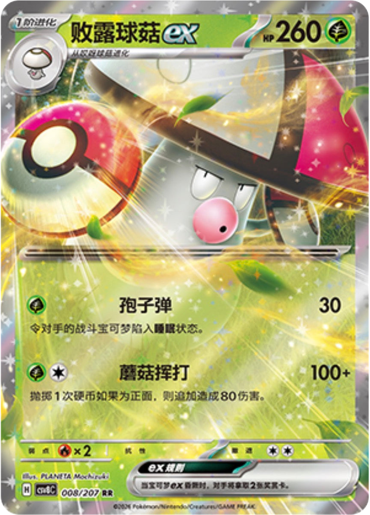 Amoonguss ex