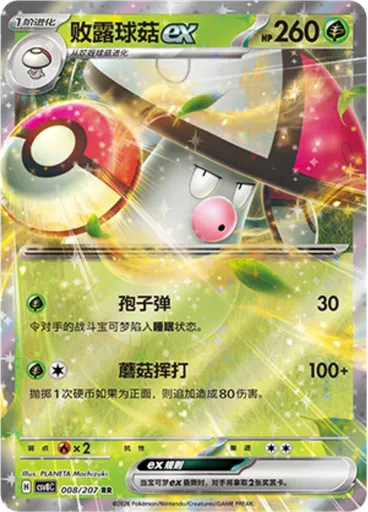 Amoonguss ex