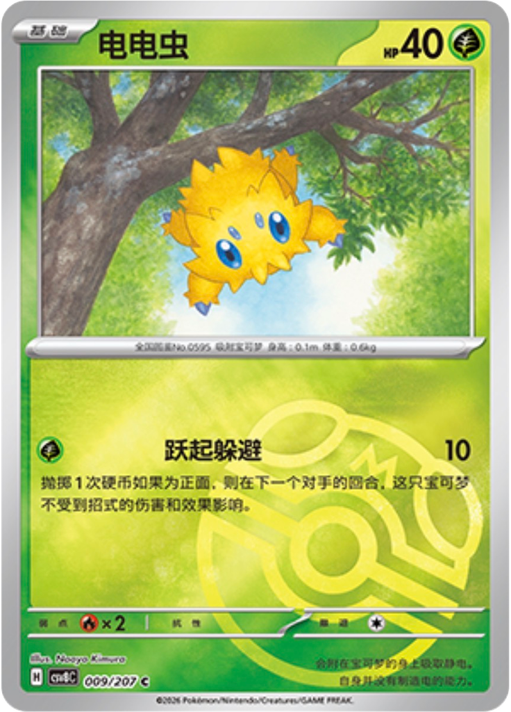 Joltik (Master Ball)