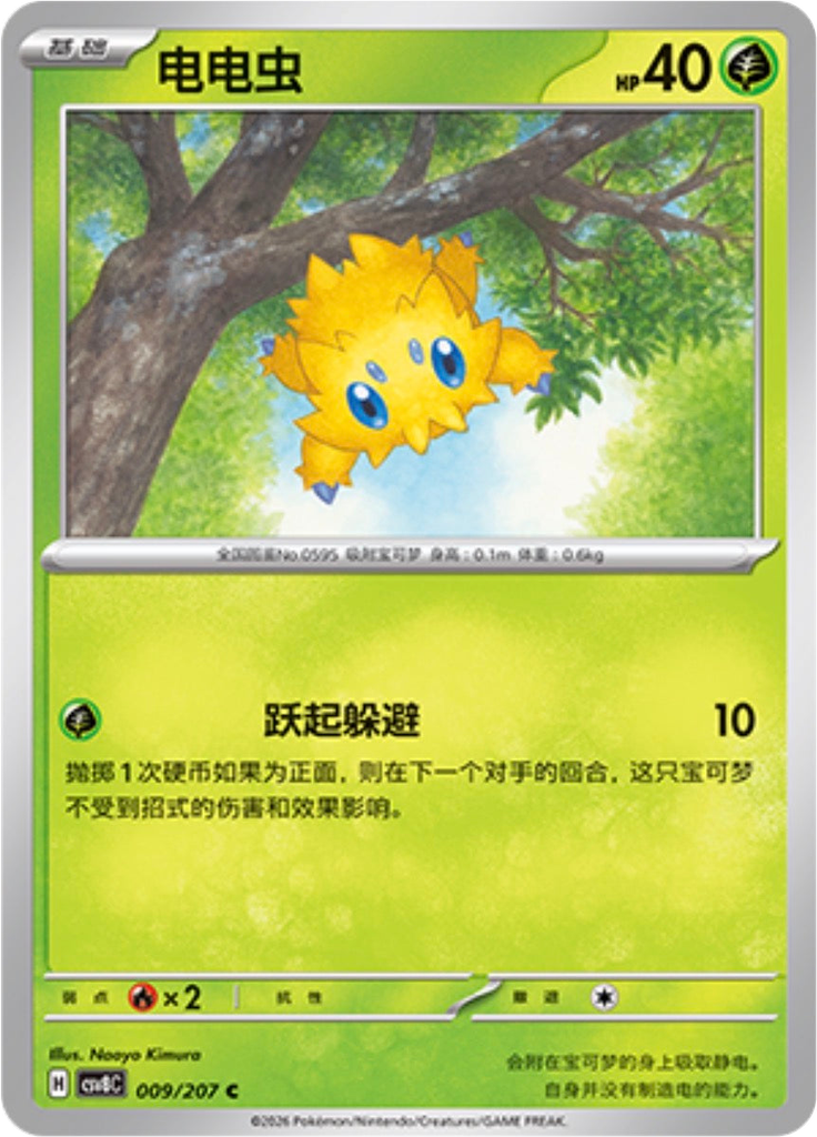 Joltik