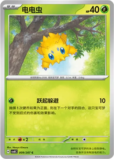 Joltik