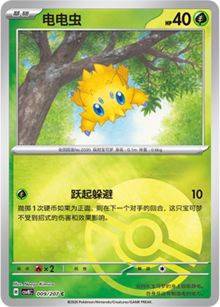 Joltik (Poké Ball)