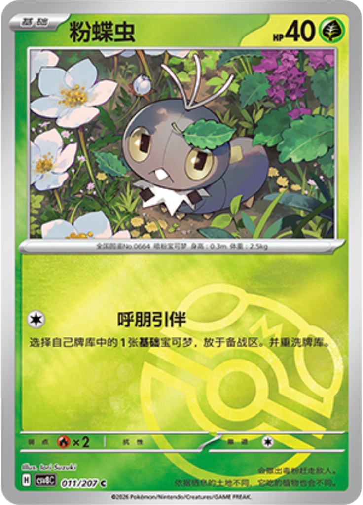 Scatterbug (Master Ball)