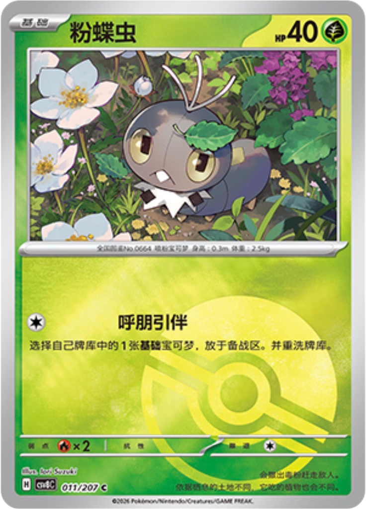 Scatterbug (Poké Ball)