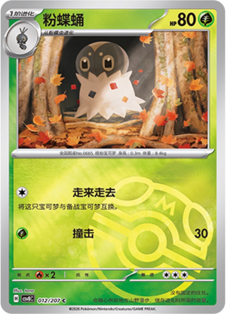 Spewpa (Master Ball)
