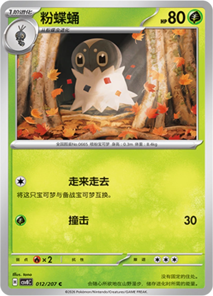 Spewpa