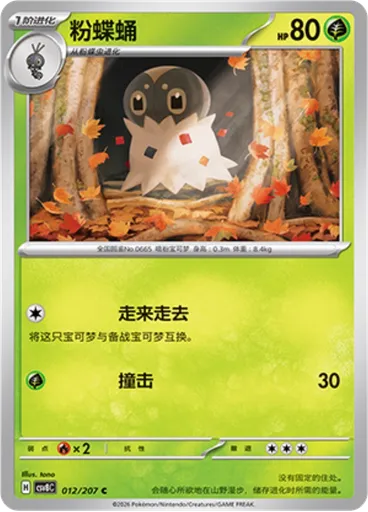 Spewpa
