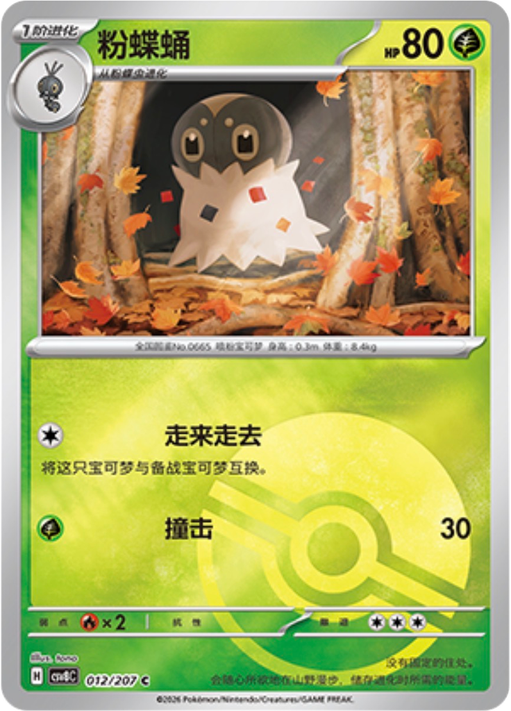 Spewpa (Poké Ball)
