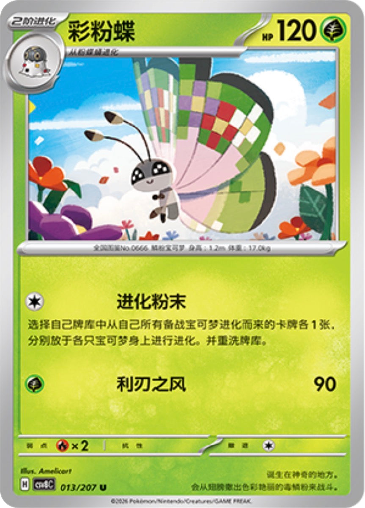 Vivillon