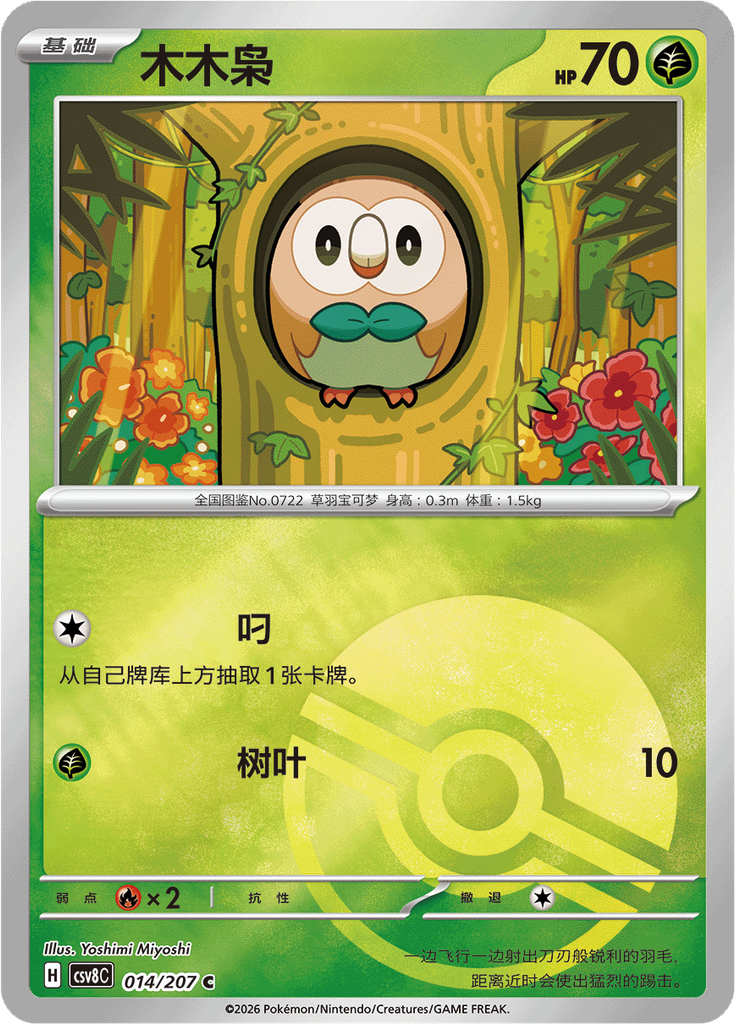 Rowlet (Poké Ball)