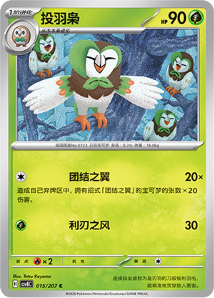 Dartrix