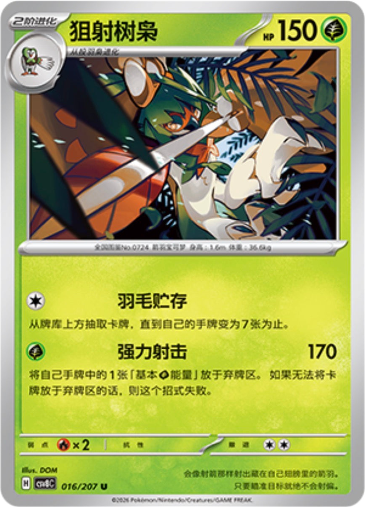 Decidueye
