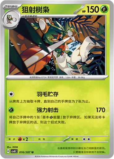 Decidueye