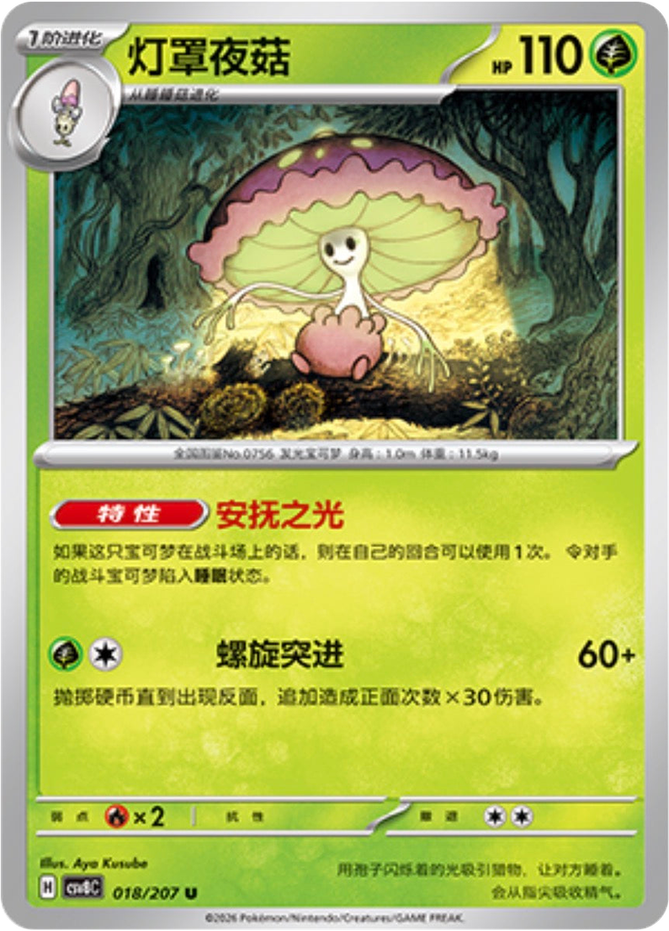 Shiinotic