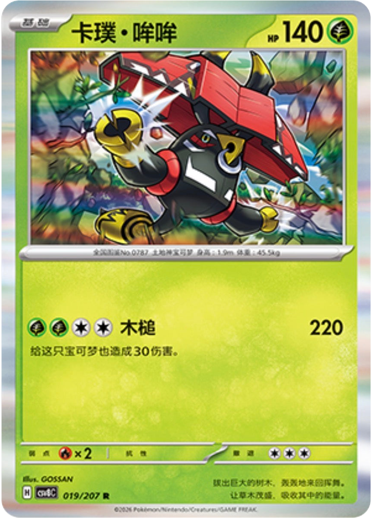 Tapu Bulu