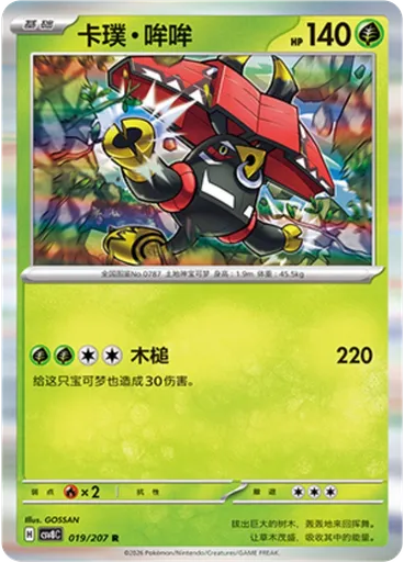 Tapu Bulu