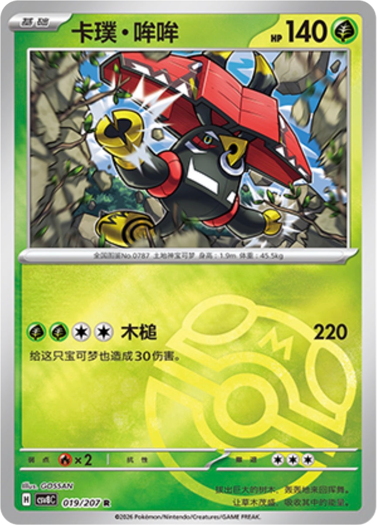 Tapu Bulu (Master Ball)