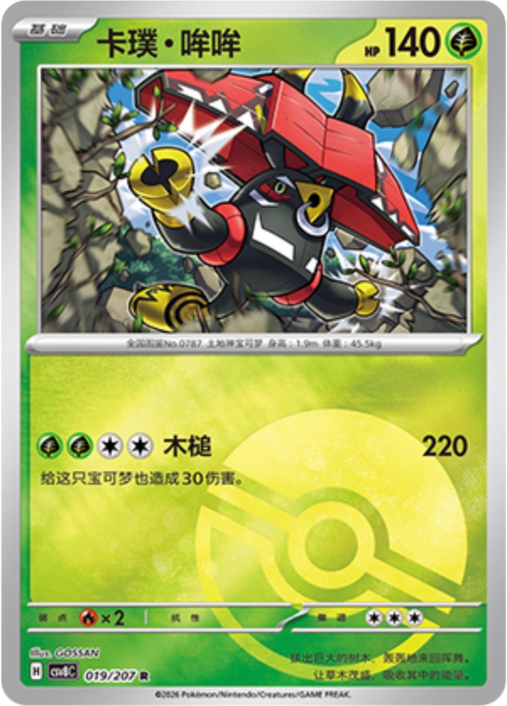 Tapu Bulu (Poké Ball)
