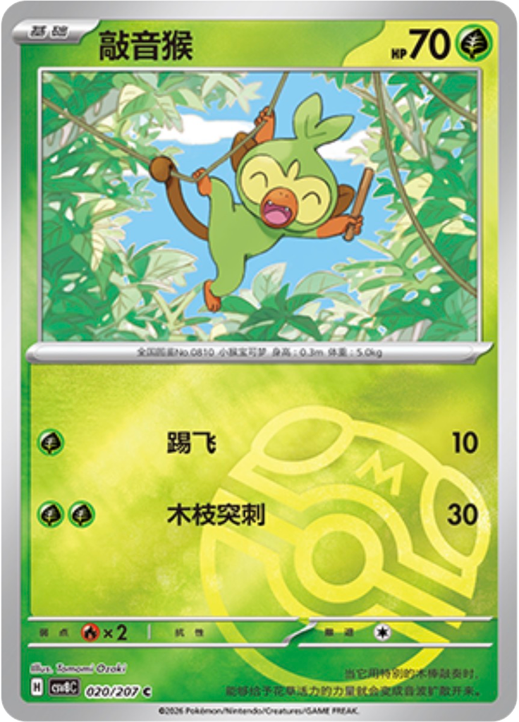 Grookey (Master Ball)