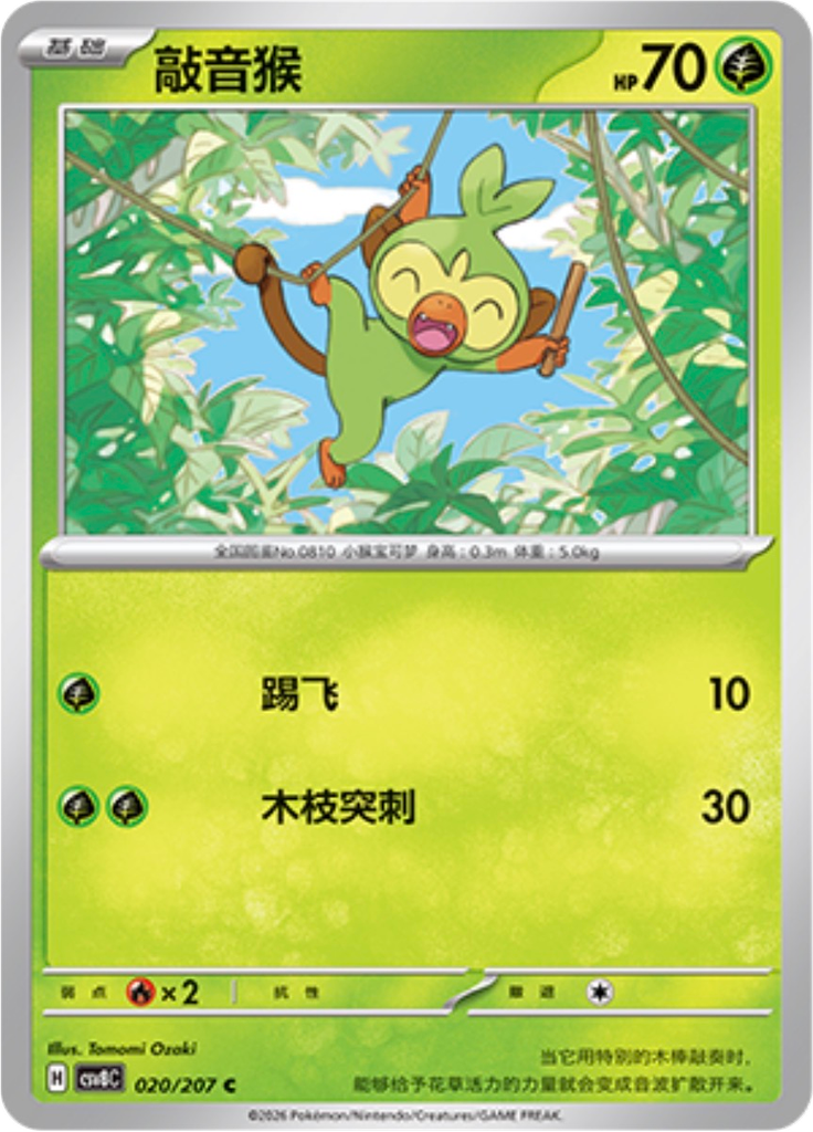 Grookey
